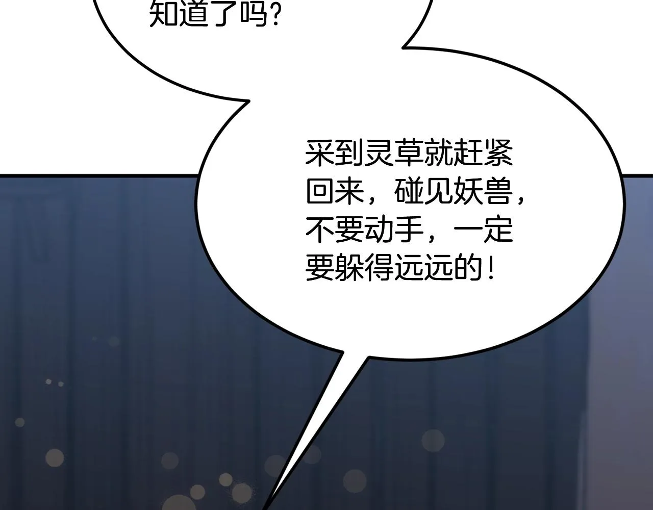 第3话 小试身手 第44页