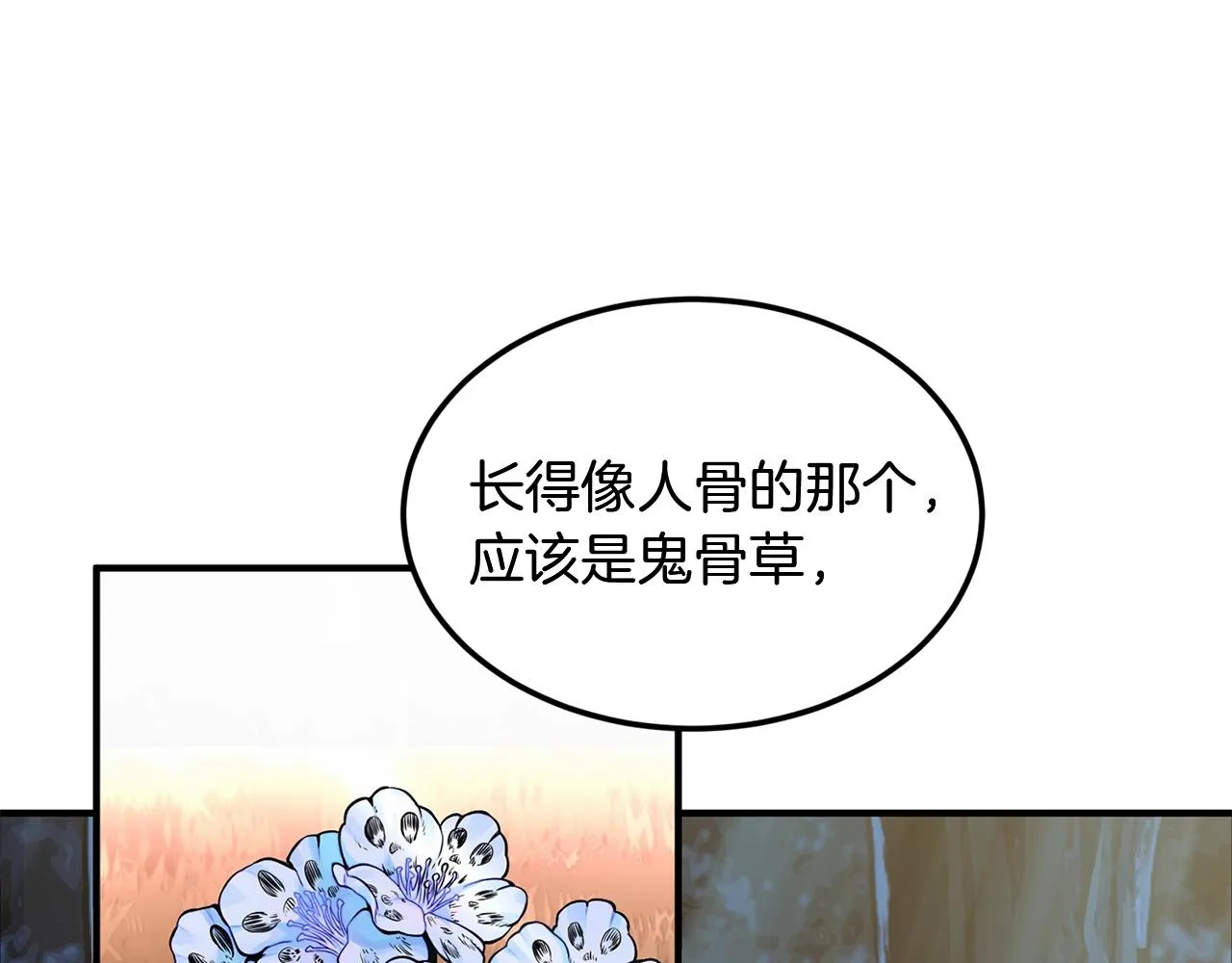 第3话 小试身手 第52页