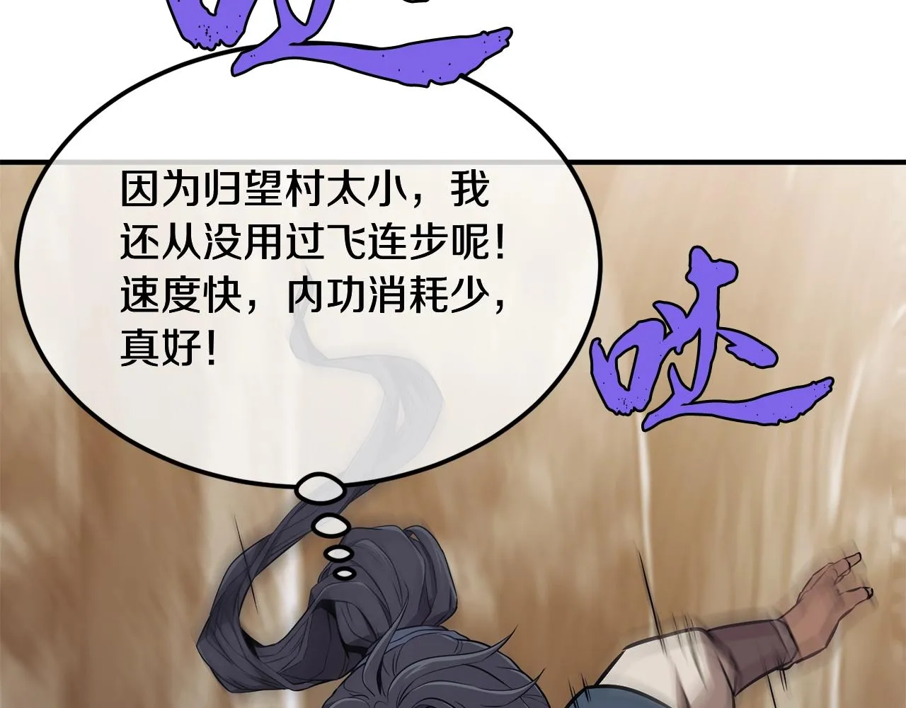 第3话 小试身手 第64页