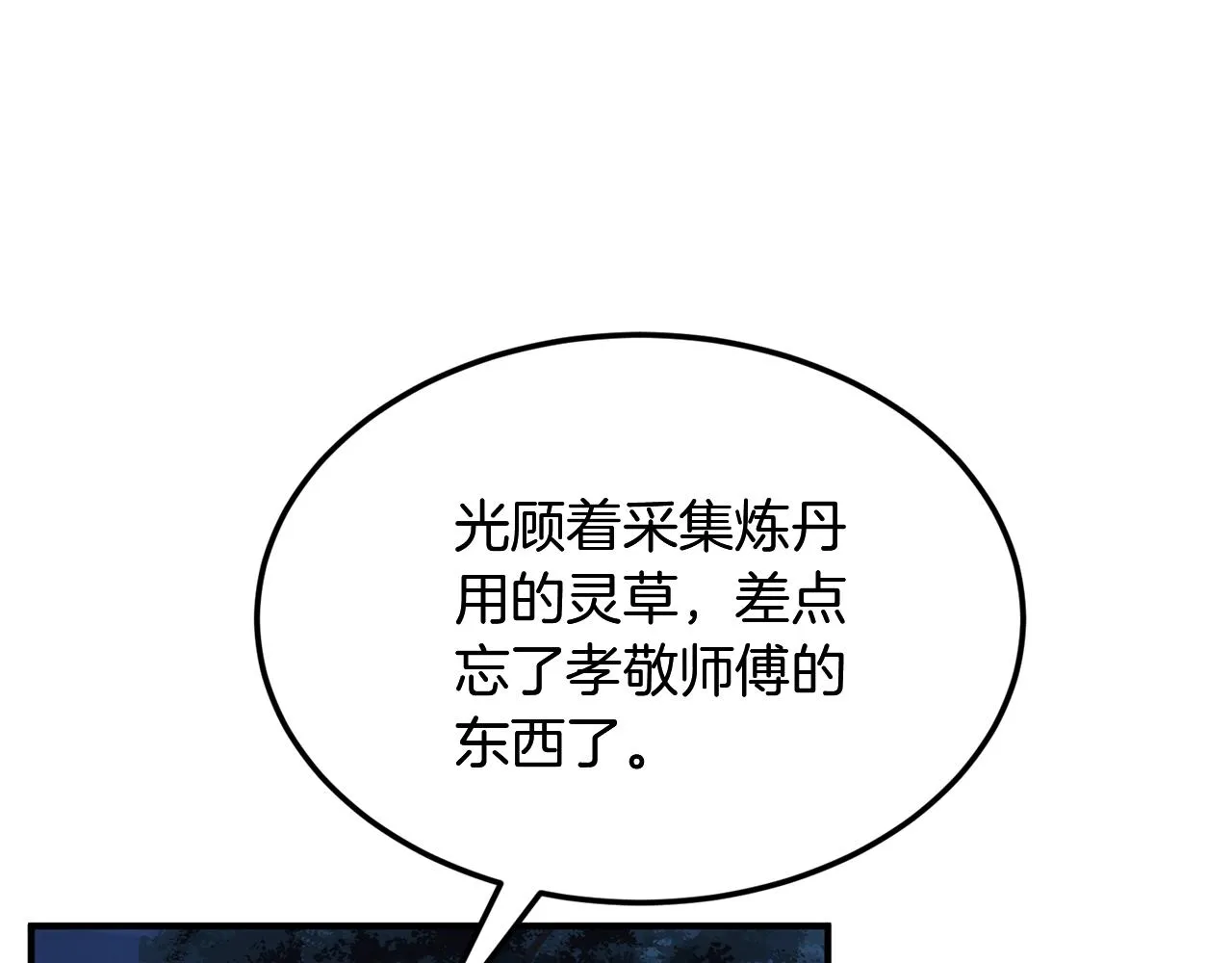 第3话 小试身手 第72页