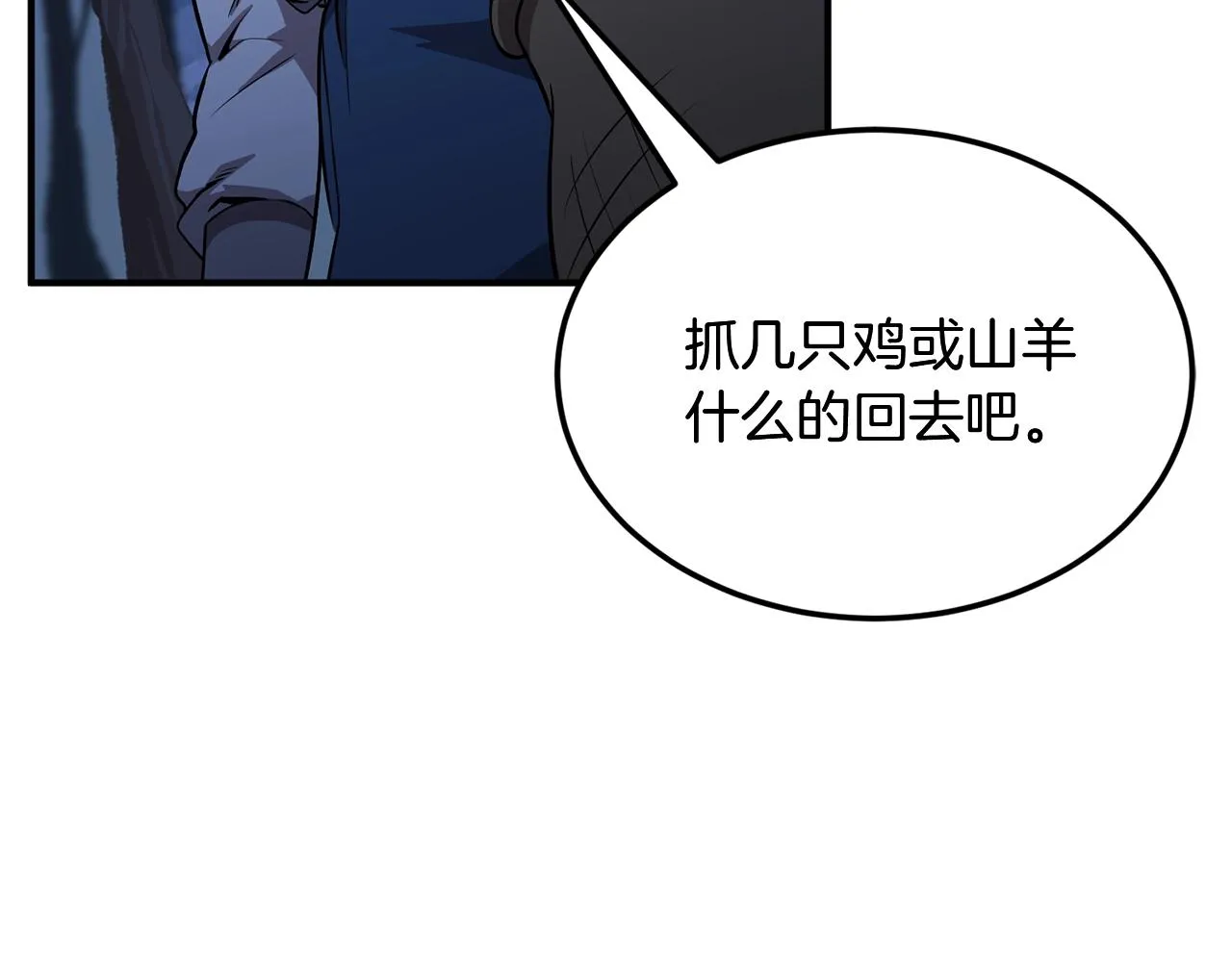 第3话 小试身手 第74页