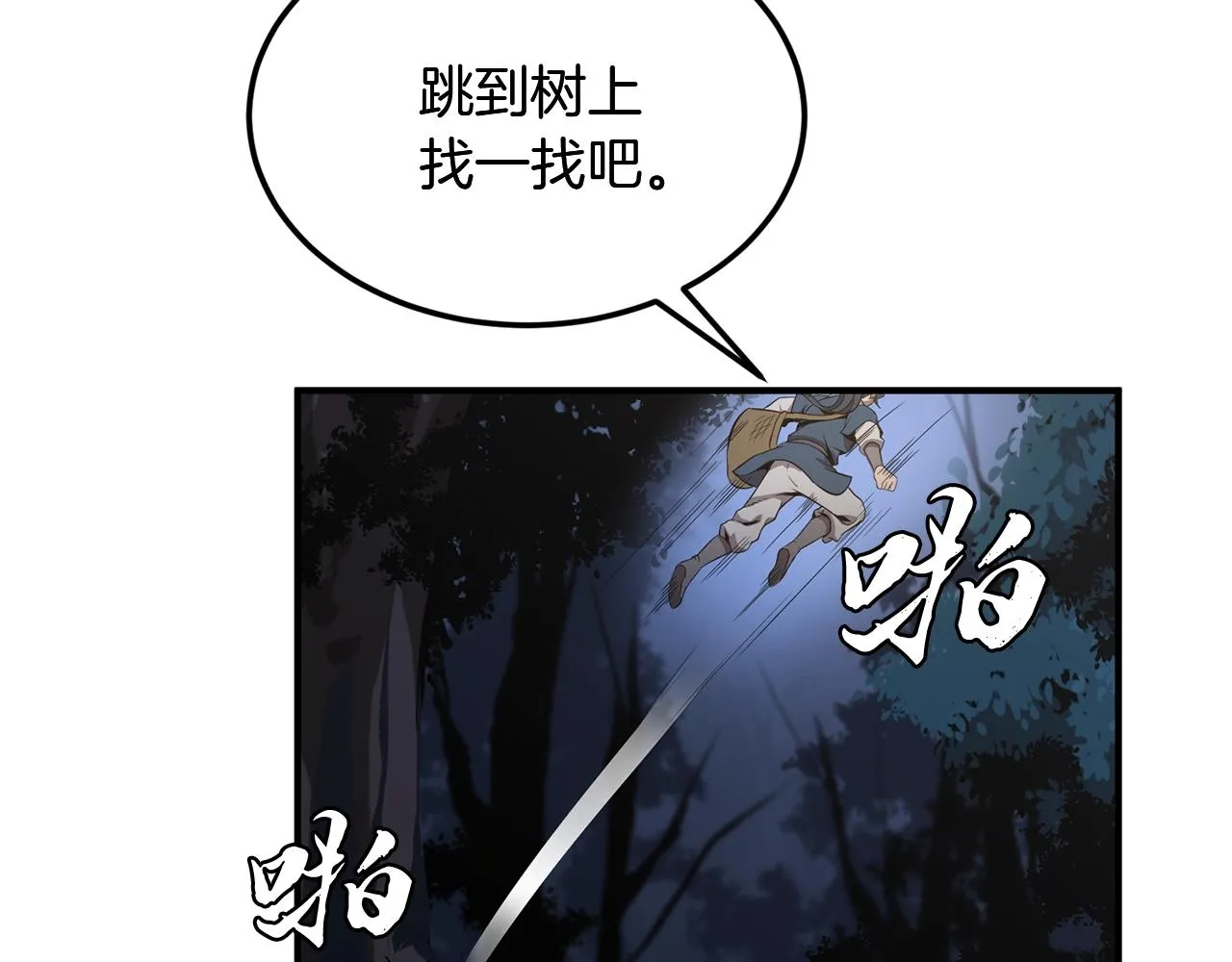 第3话 小试身手 第78页