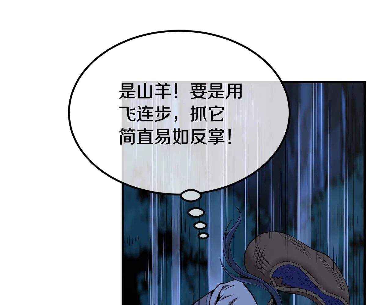 第3话 小试身手 第93页