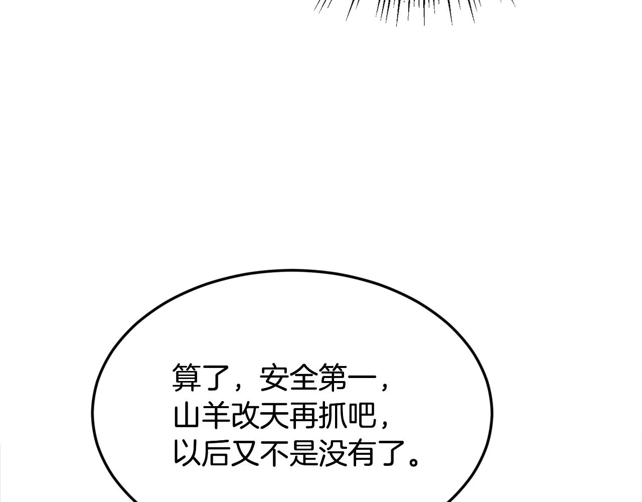 第3话 小试身手 第98页