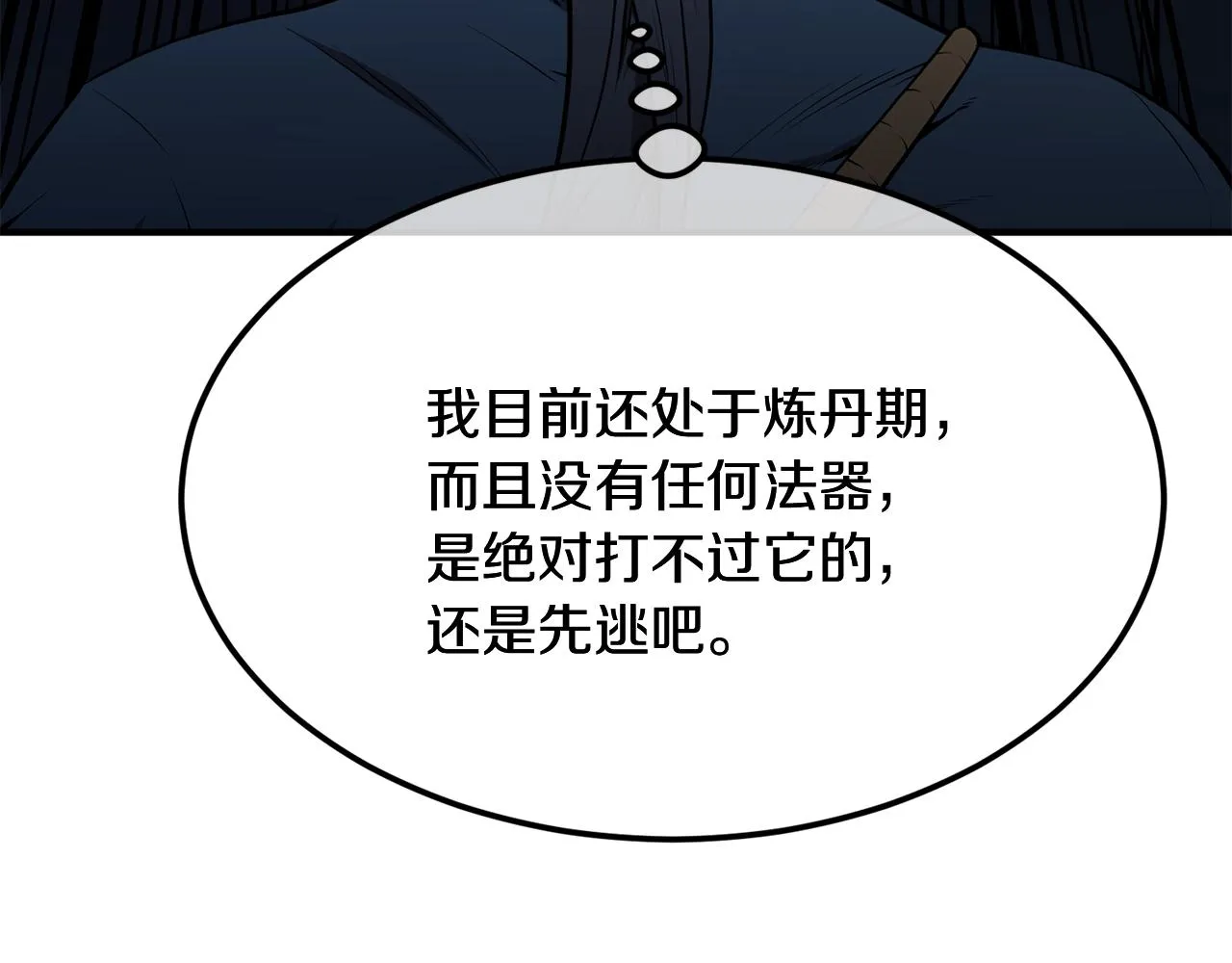 第3话 小试身手 第110页