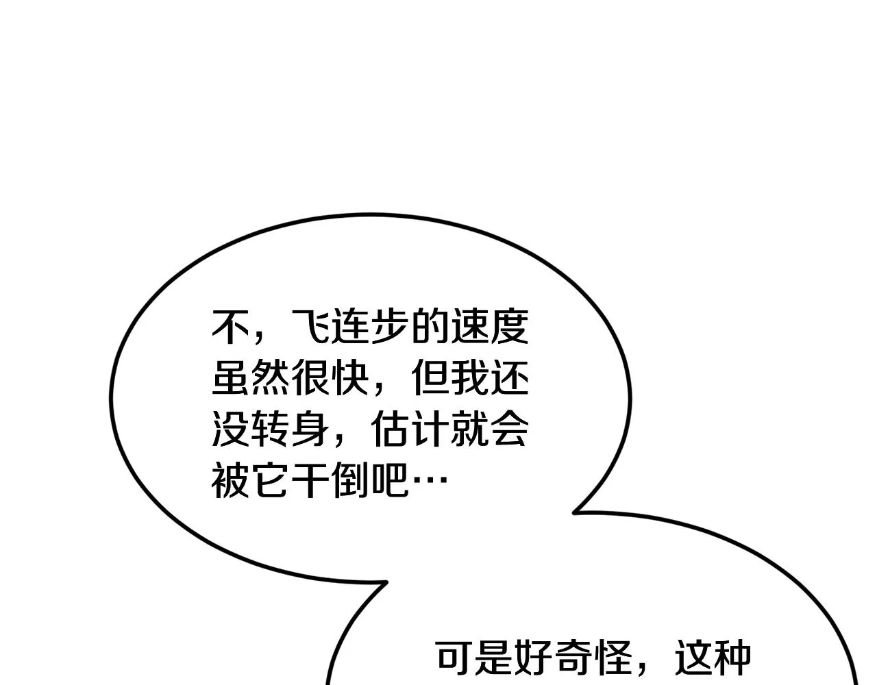 第3话 小试身手 第111页