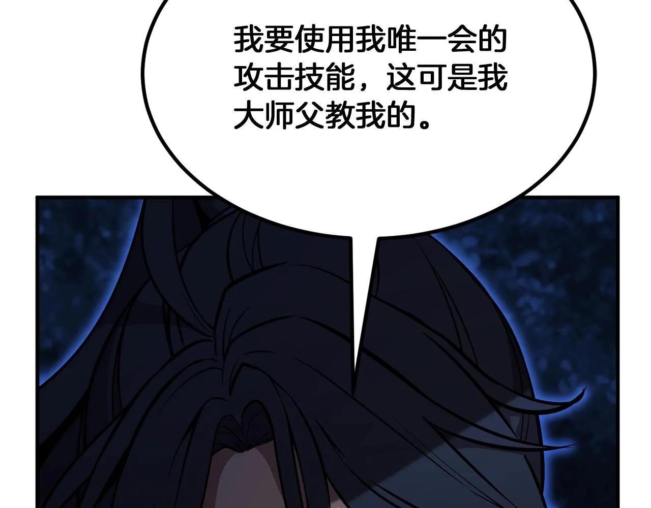 第3话 小试身手 第138页