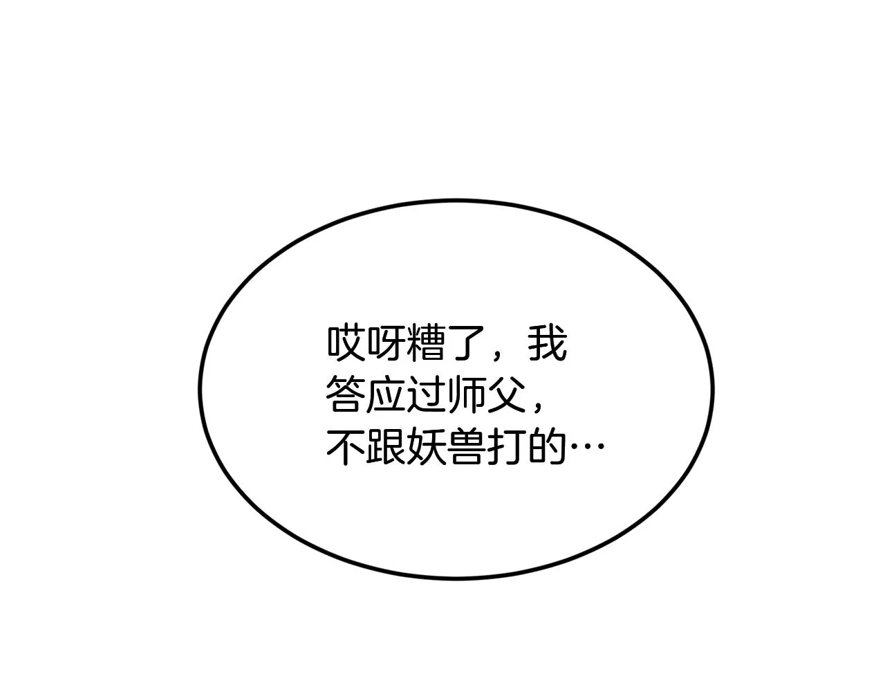 第3话 小试身手 第166页