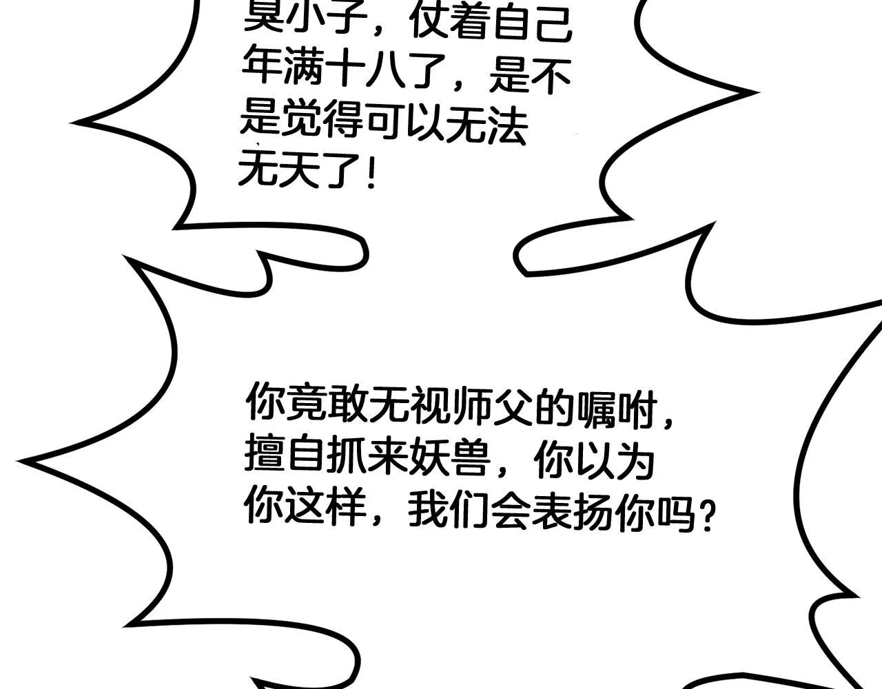 第3话 小试身手 第178页