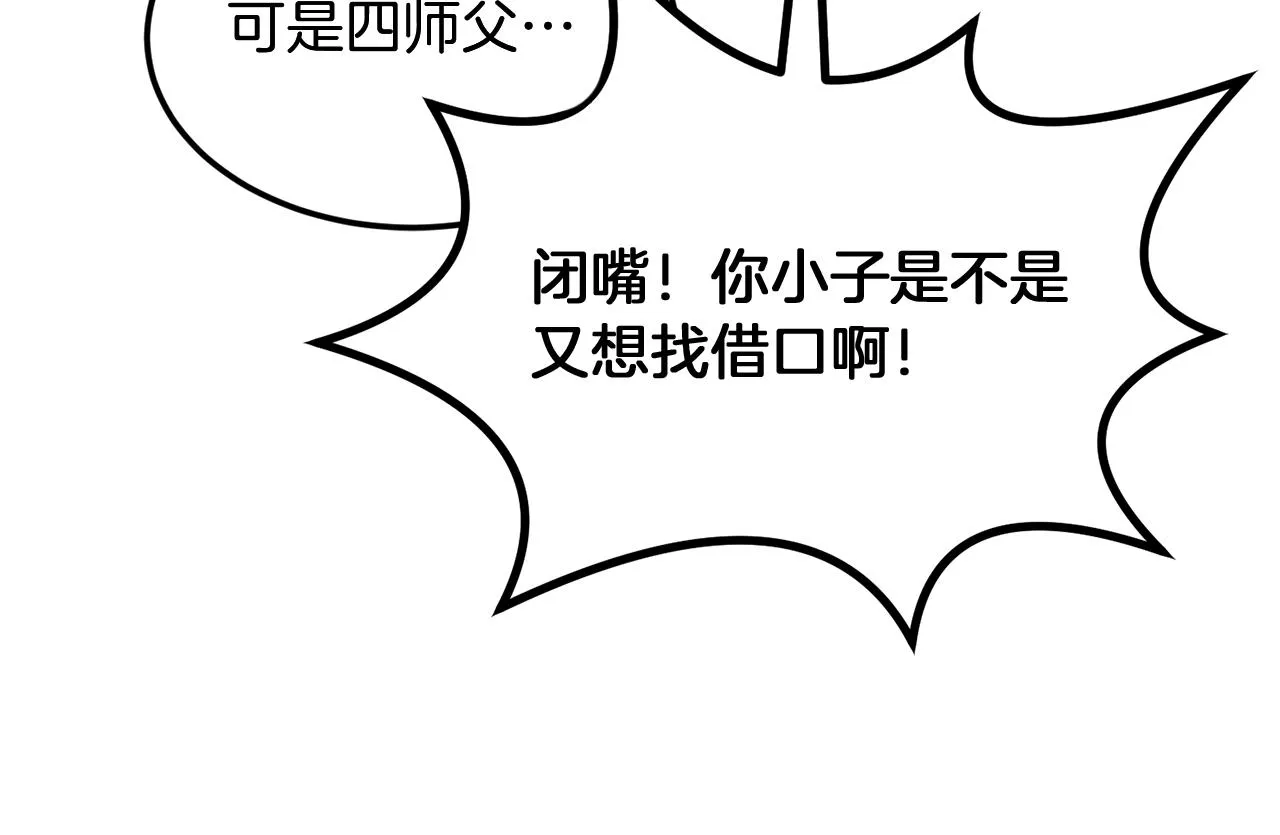 第3话 小试身手 第181页