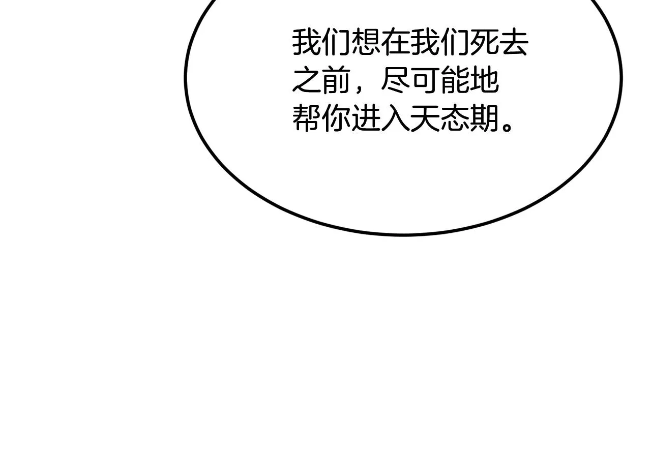 第3话 小试身手 第210页