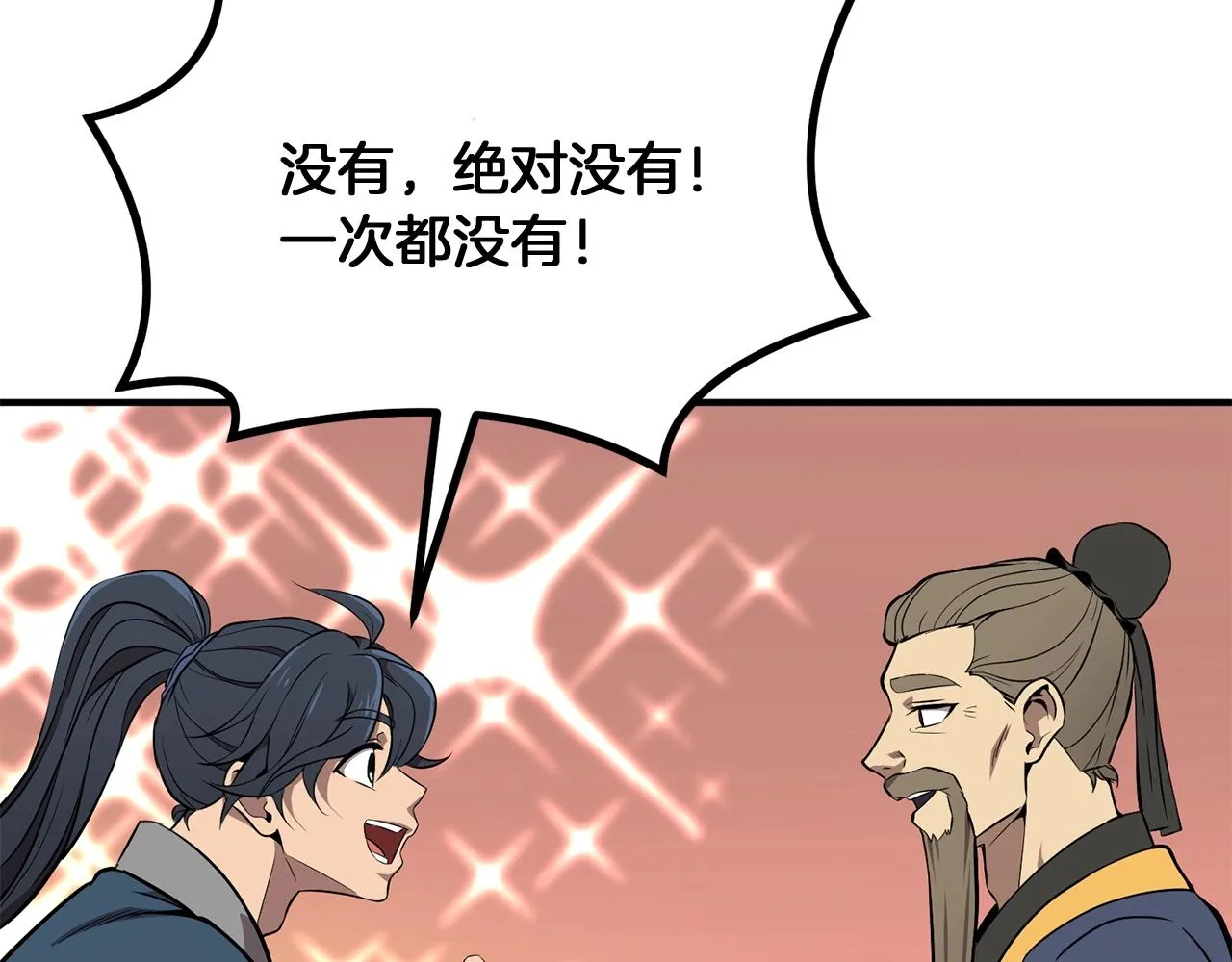 第3话 小试身手 第214页