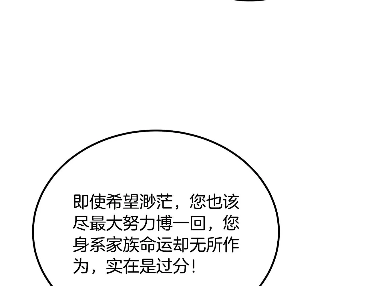 第60话 家族密室 第12页