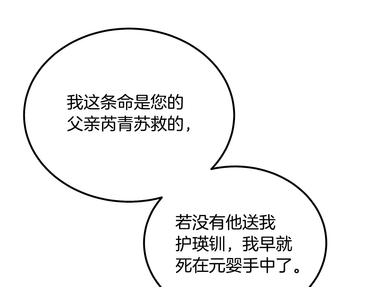 第60话 家族密室 第68页