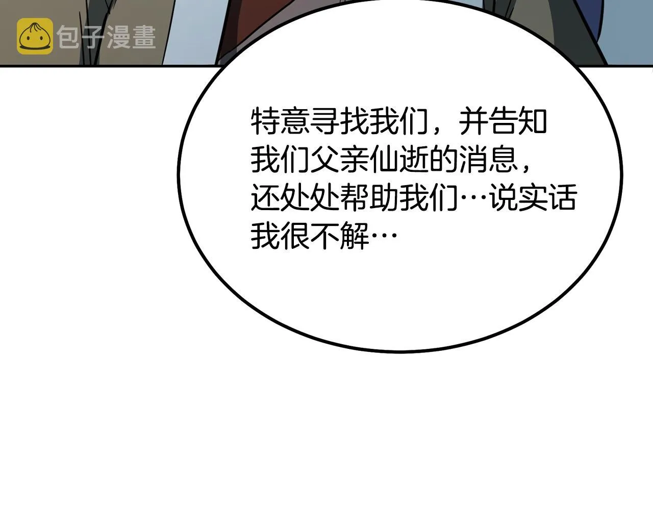 第60话 家族密室 第73页