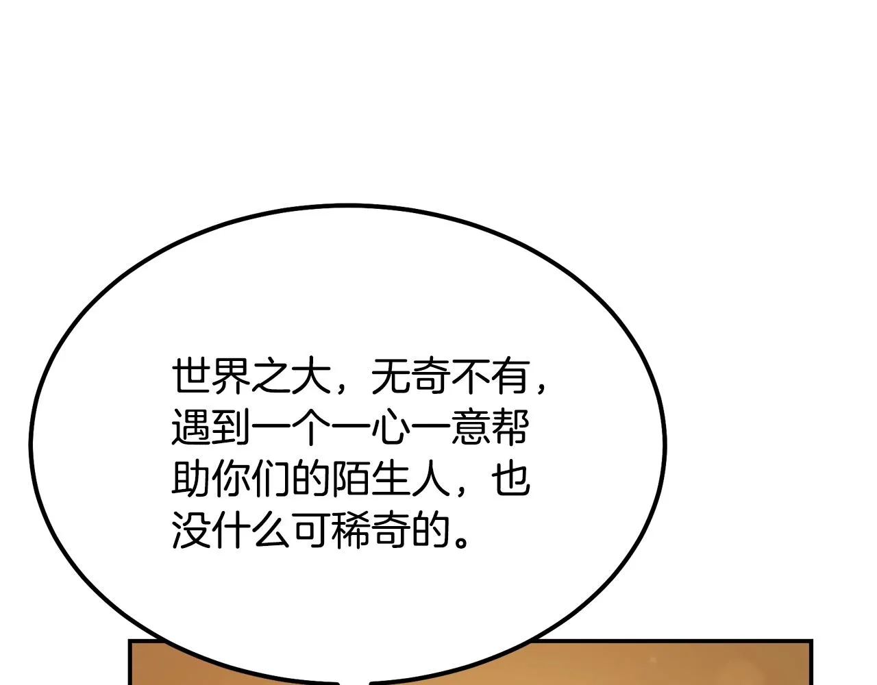 第60话 家族密室 第74页