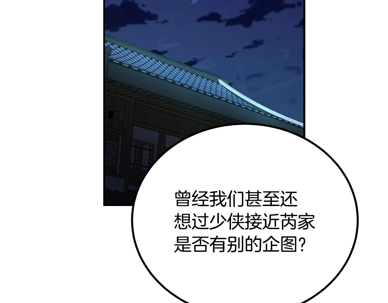第60话 家族密室 第78页