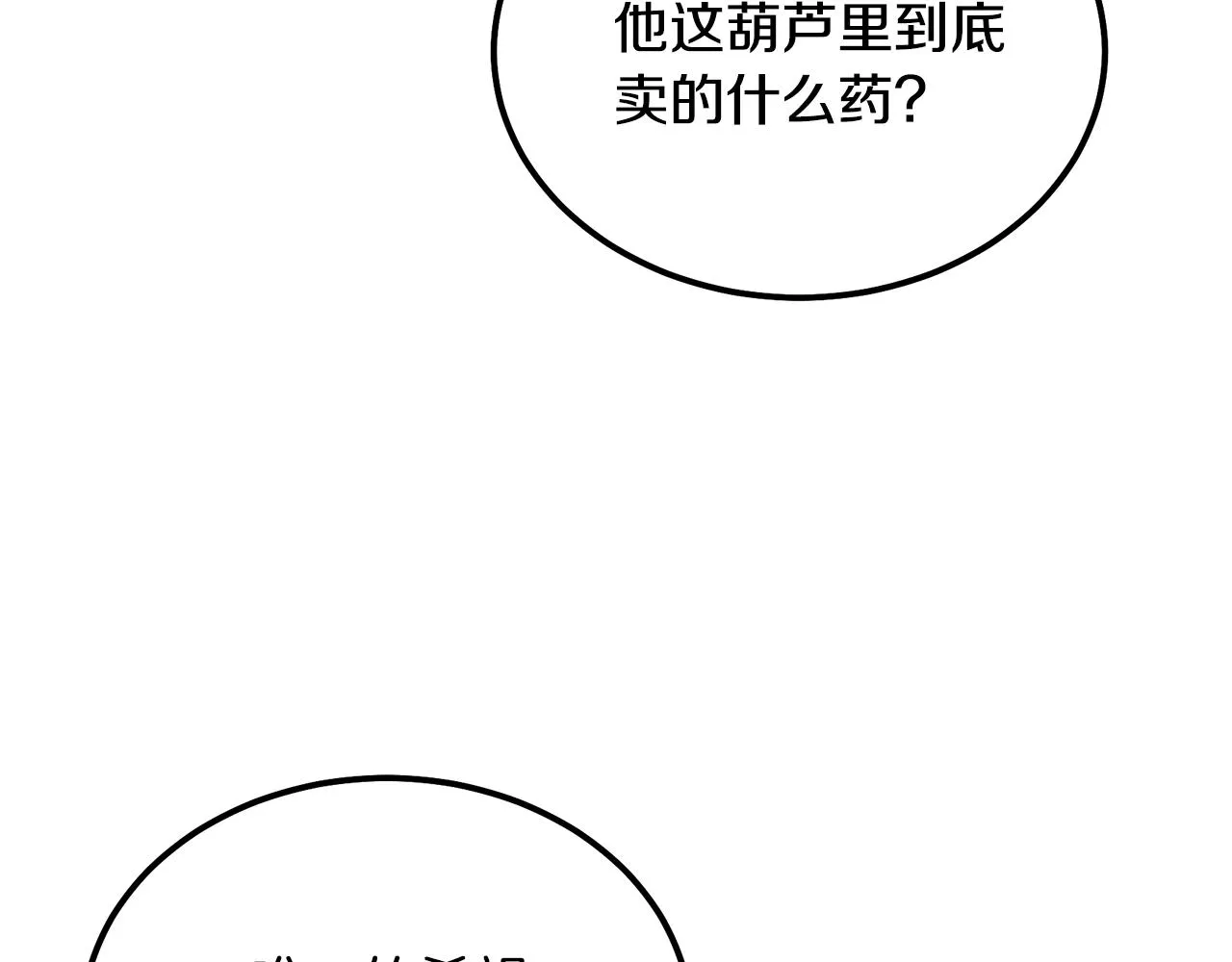 第60话 家族密室 第86页