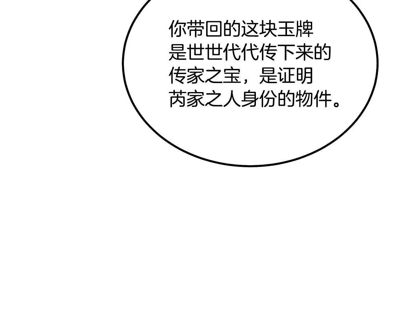 第60话 家族密室 第89页