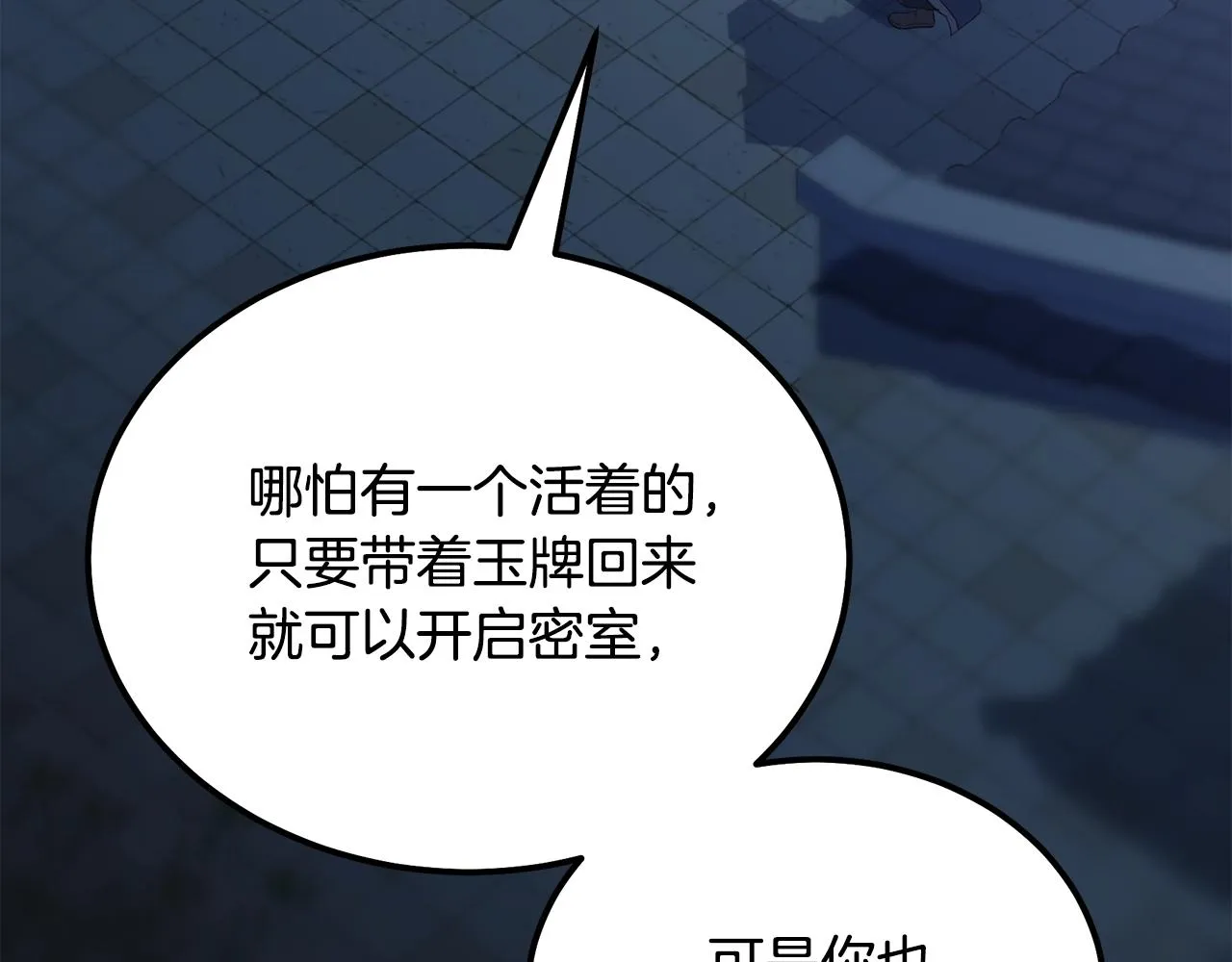 第60话 家族密室 第97页