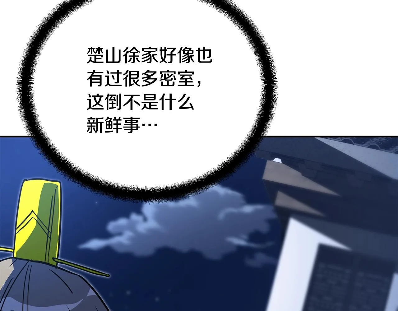 第60话 家族密室 第99页