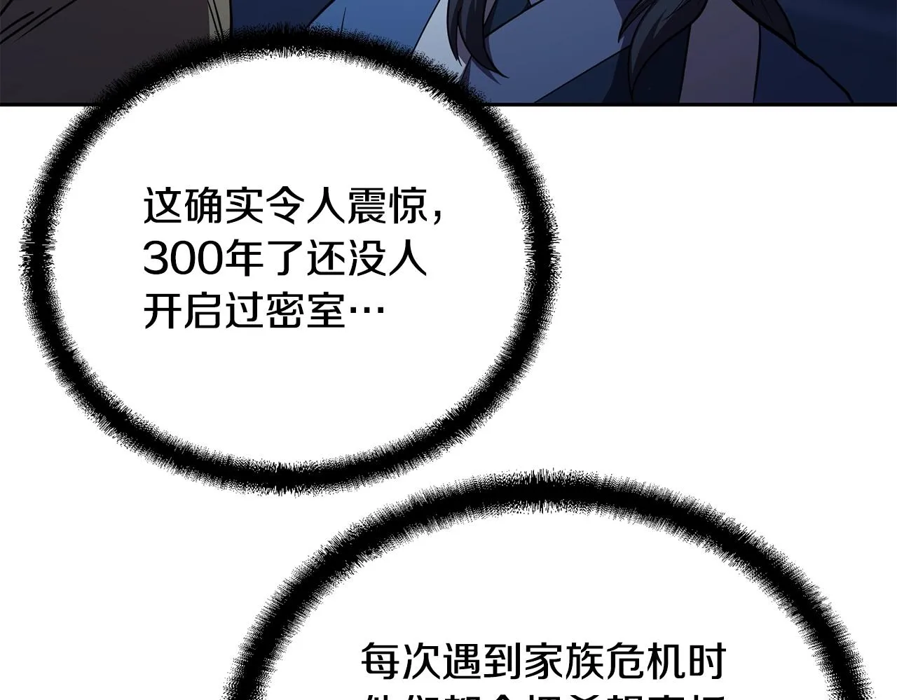 第60话 家族密室 第101页