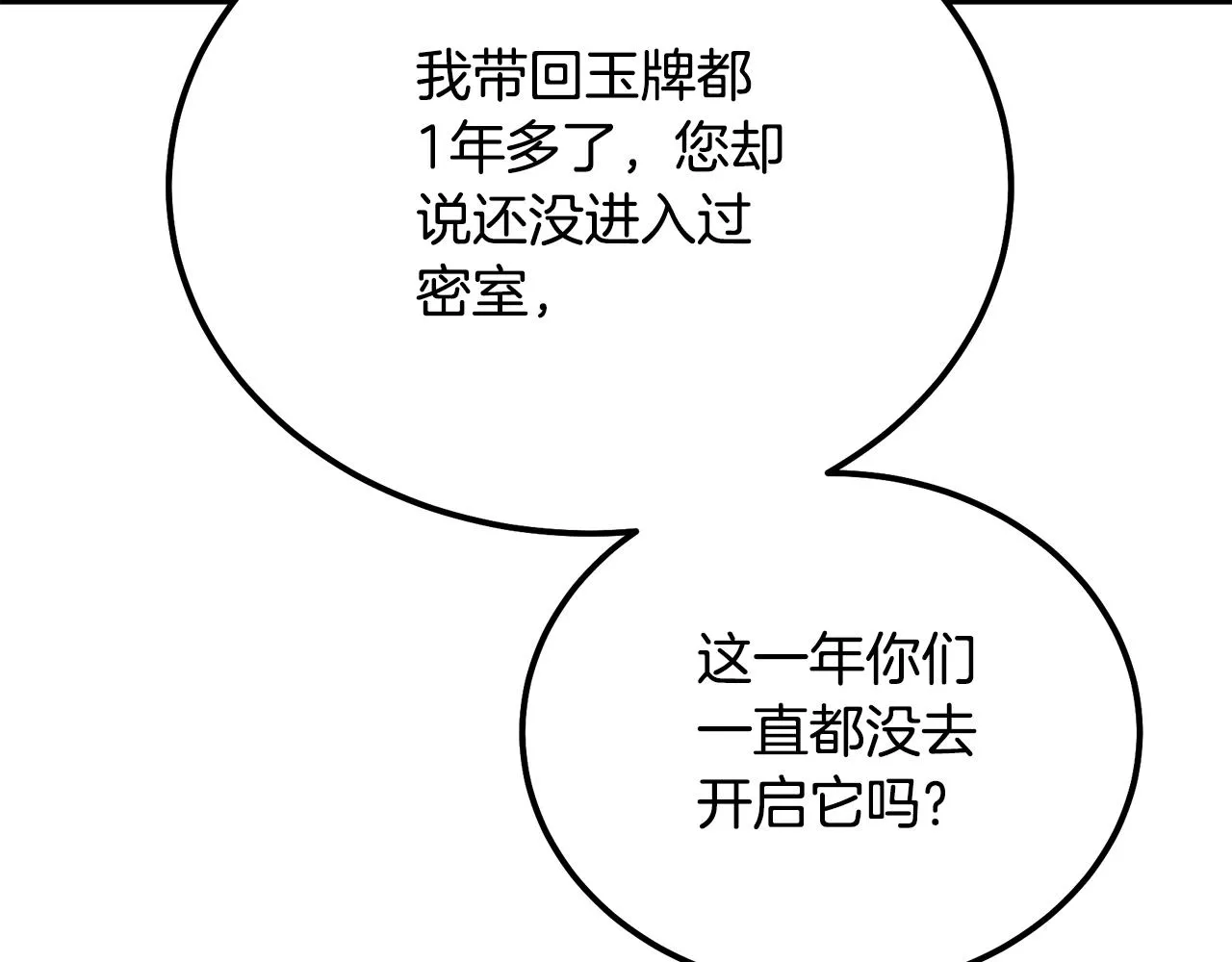 第60话 家族密室 第111页