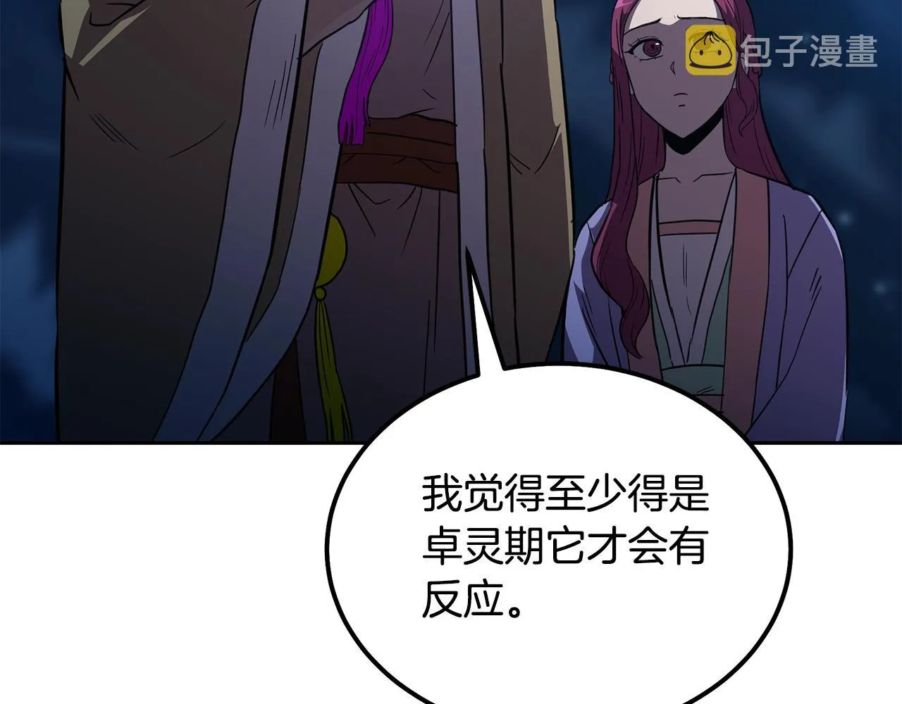 第60话 家族密室 第117页