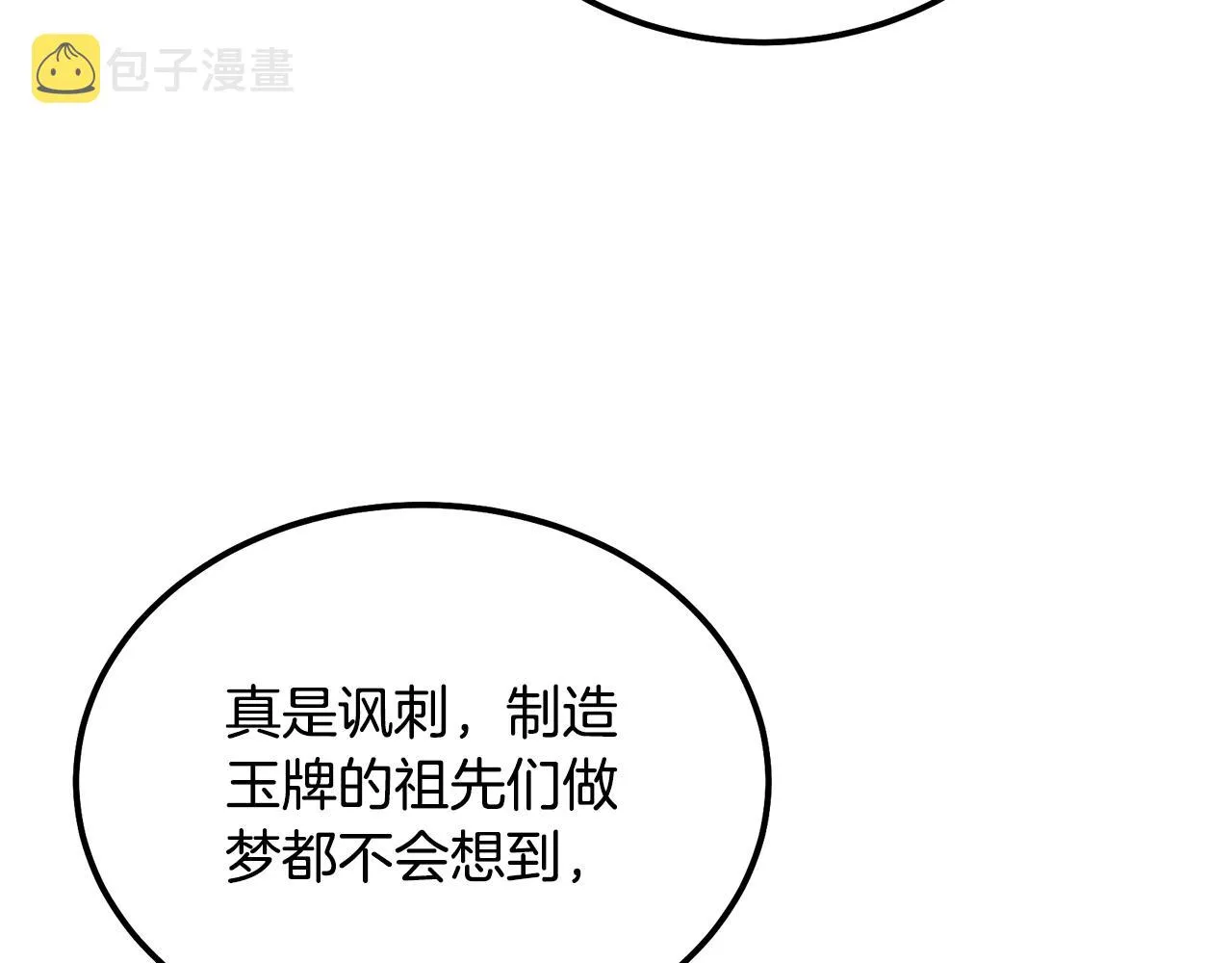 第60话 家族密室 第118页