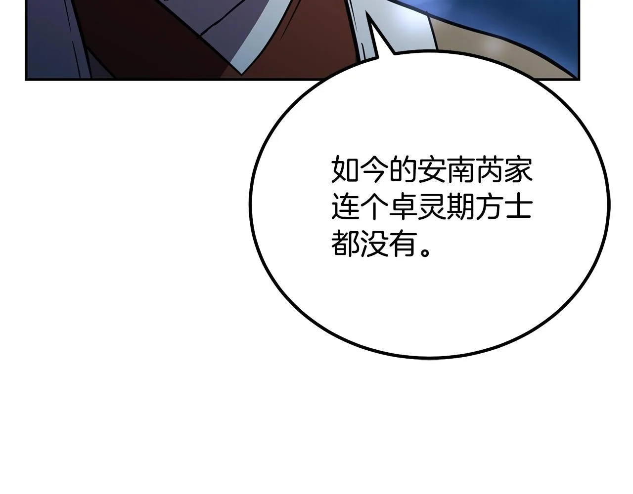 第60话 家族密室 第120页