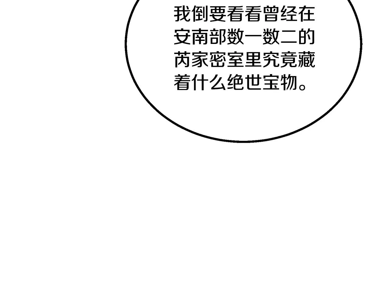 第61话 援军到来 第7页