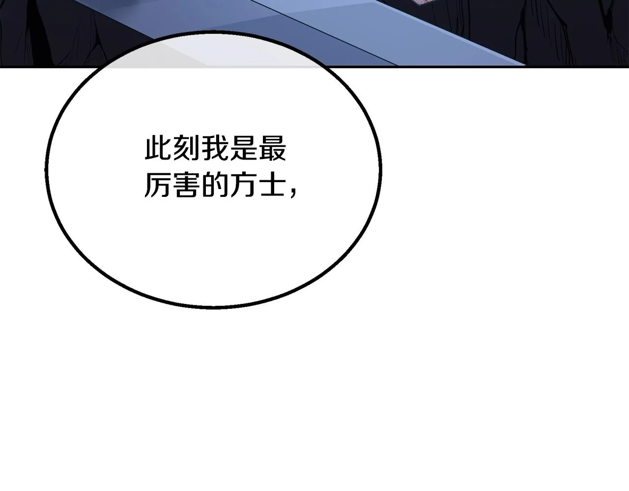 第61话 援军到来 第10页