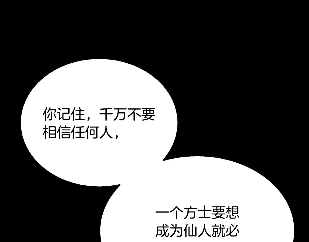 第61话 援军到来 第19页