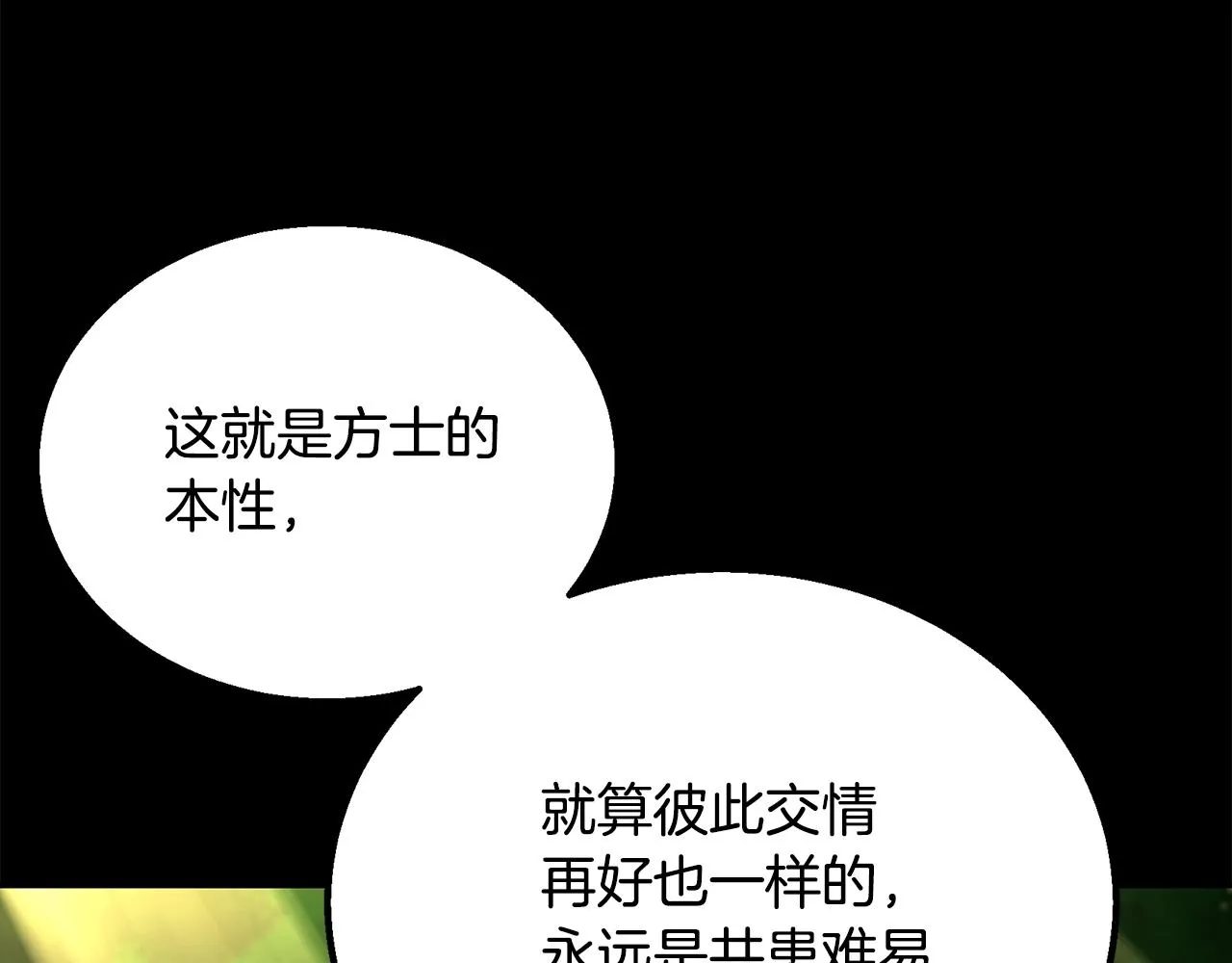 第61话 援军到来 第22页