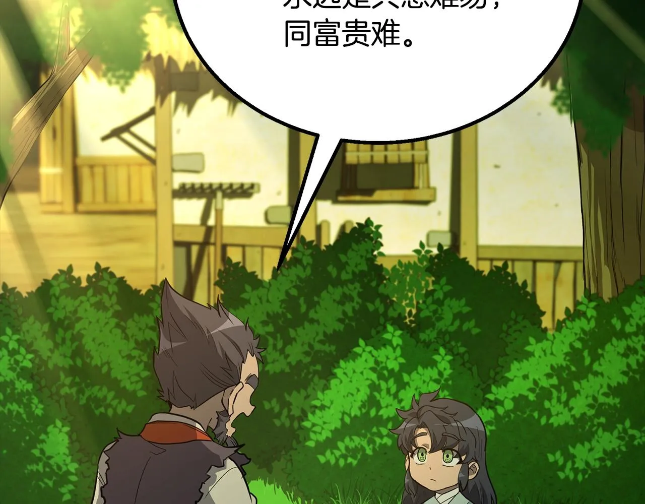 第61话 援军到来 第23页