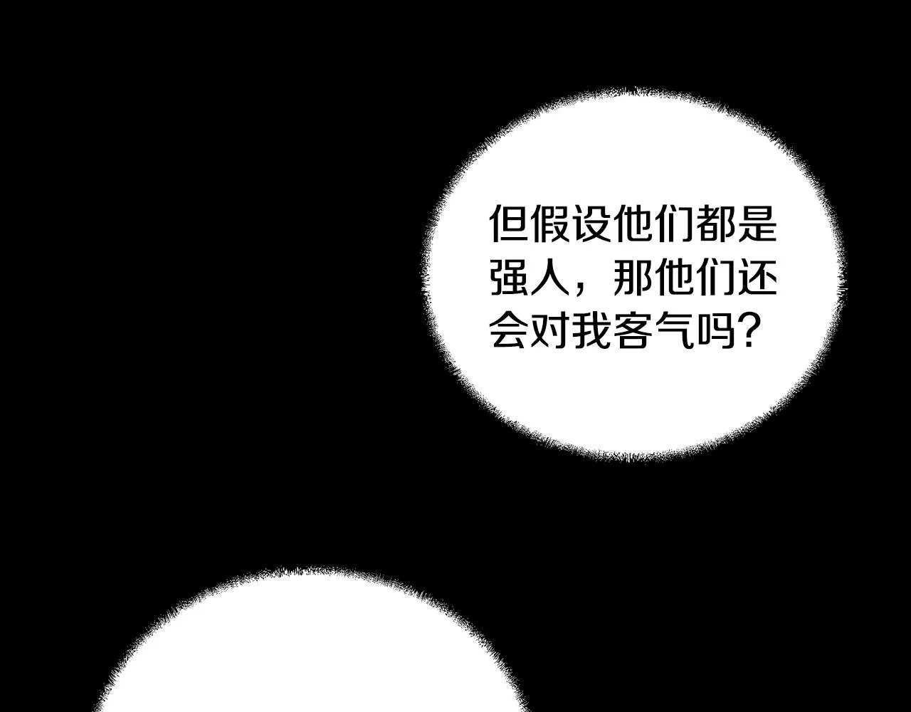 第61话 援军到来 第31页