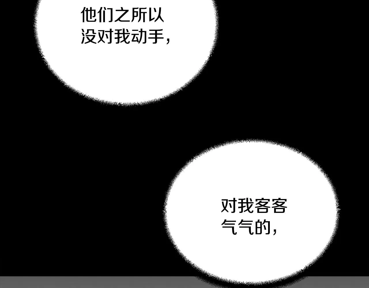 第61话 援军到来 第32页