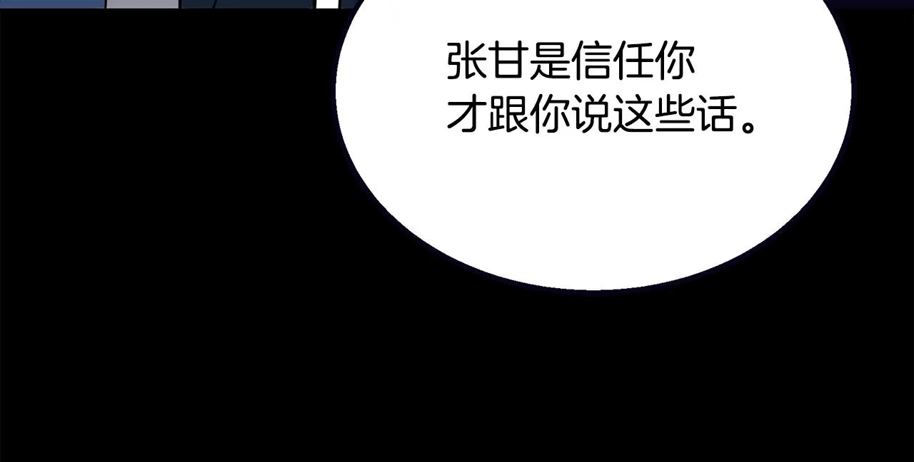 第61话 援军到来 第40页