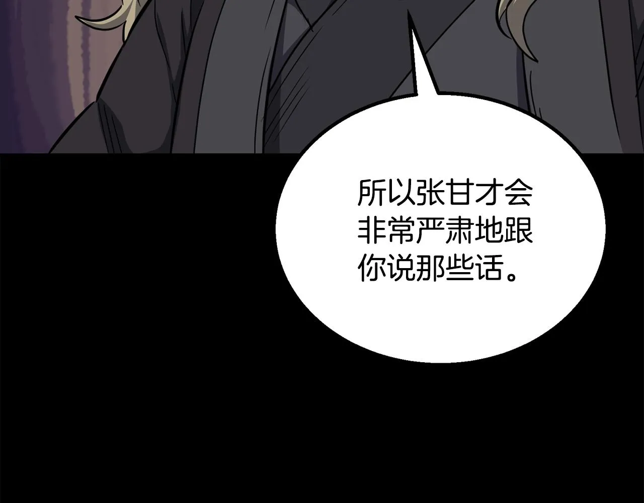 第61话 援军到来 第43页