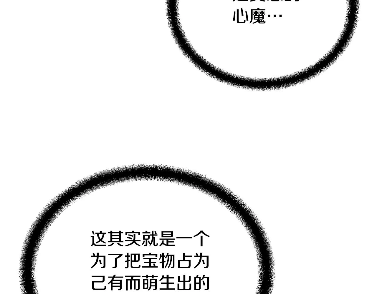 第61话 援军到来 第57页