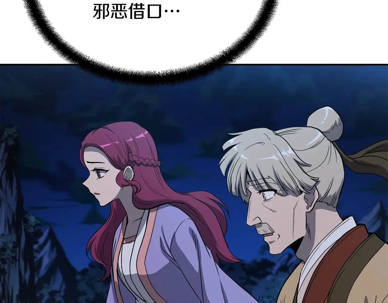 第61话 援军到来 第58页
