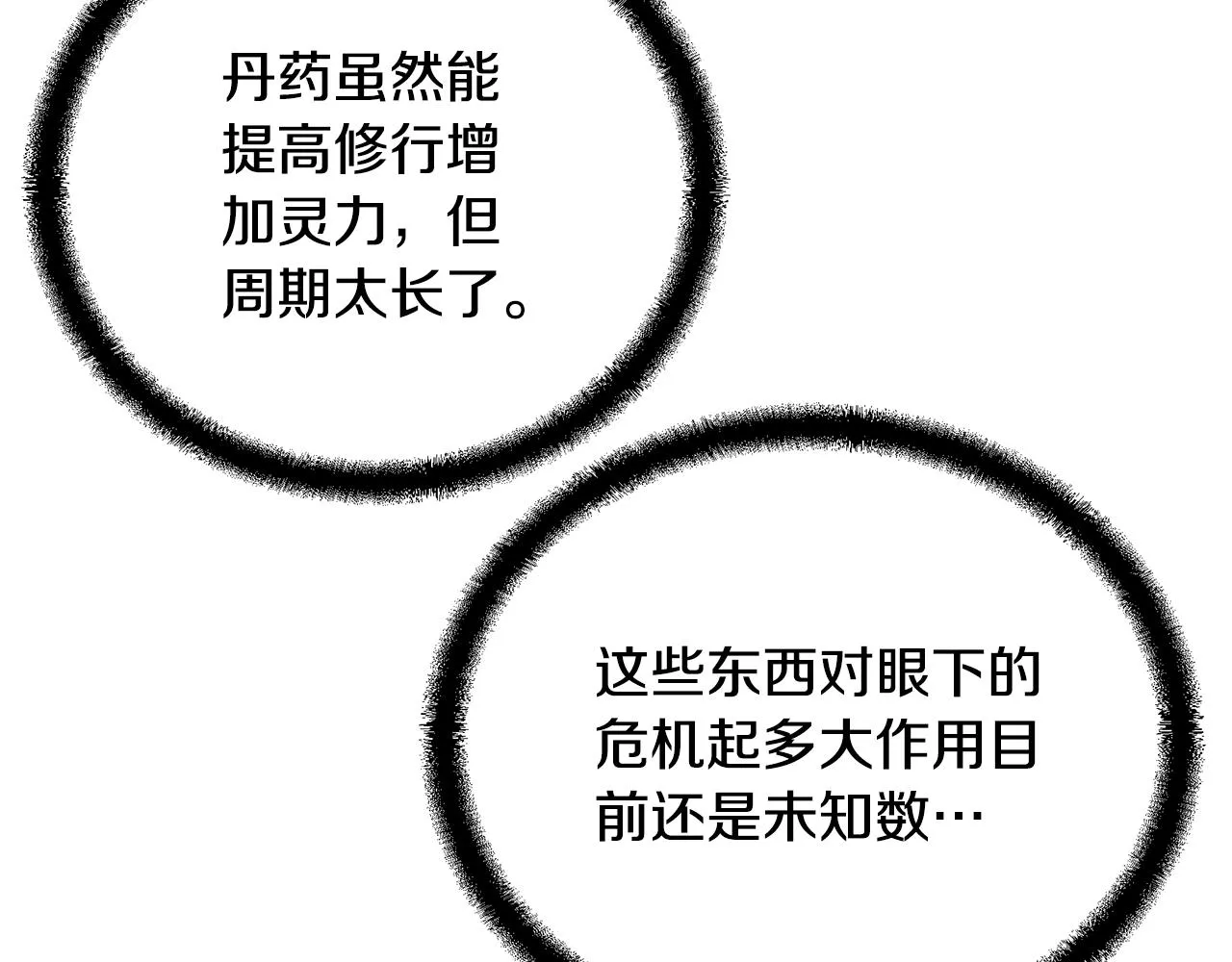 第61话 援军到来 第77页