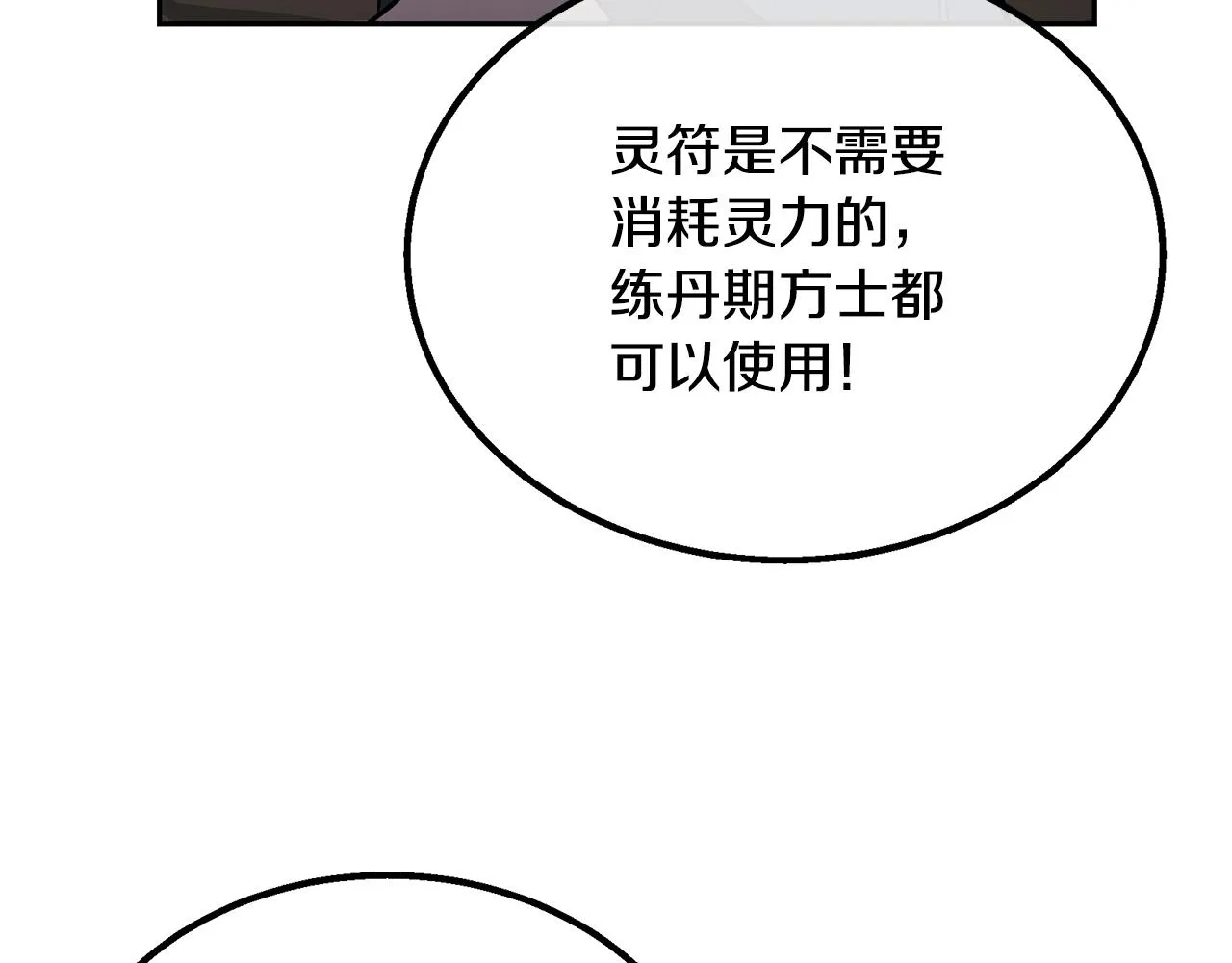 第61话 援军到来 第81页