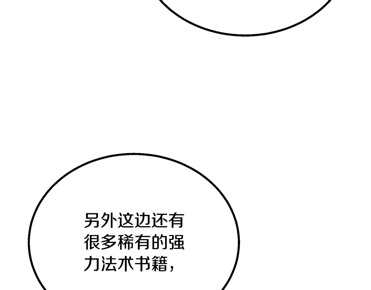 第61话 援军到来 第84页