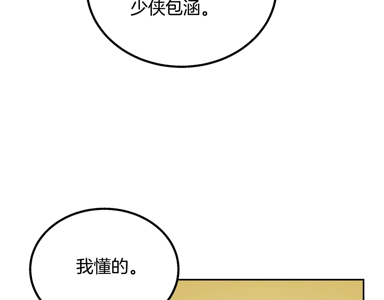 第61话 援军到来 第94页