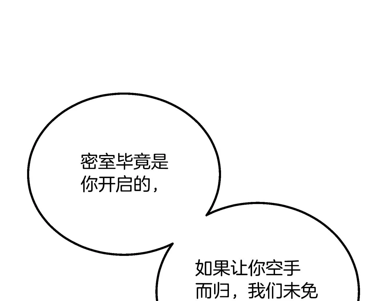 第61话 援军到来 第101页