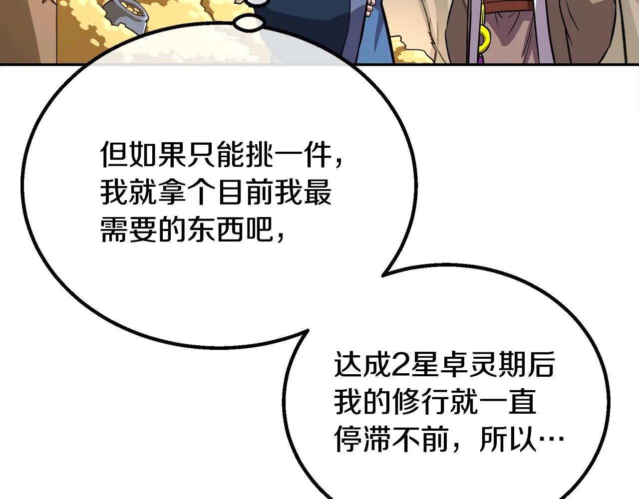 第61话 援军到来 第109页