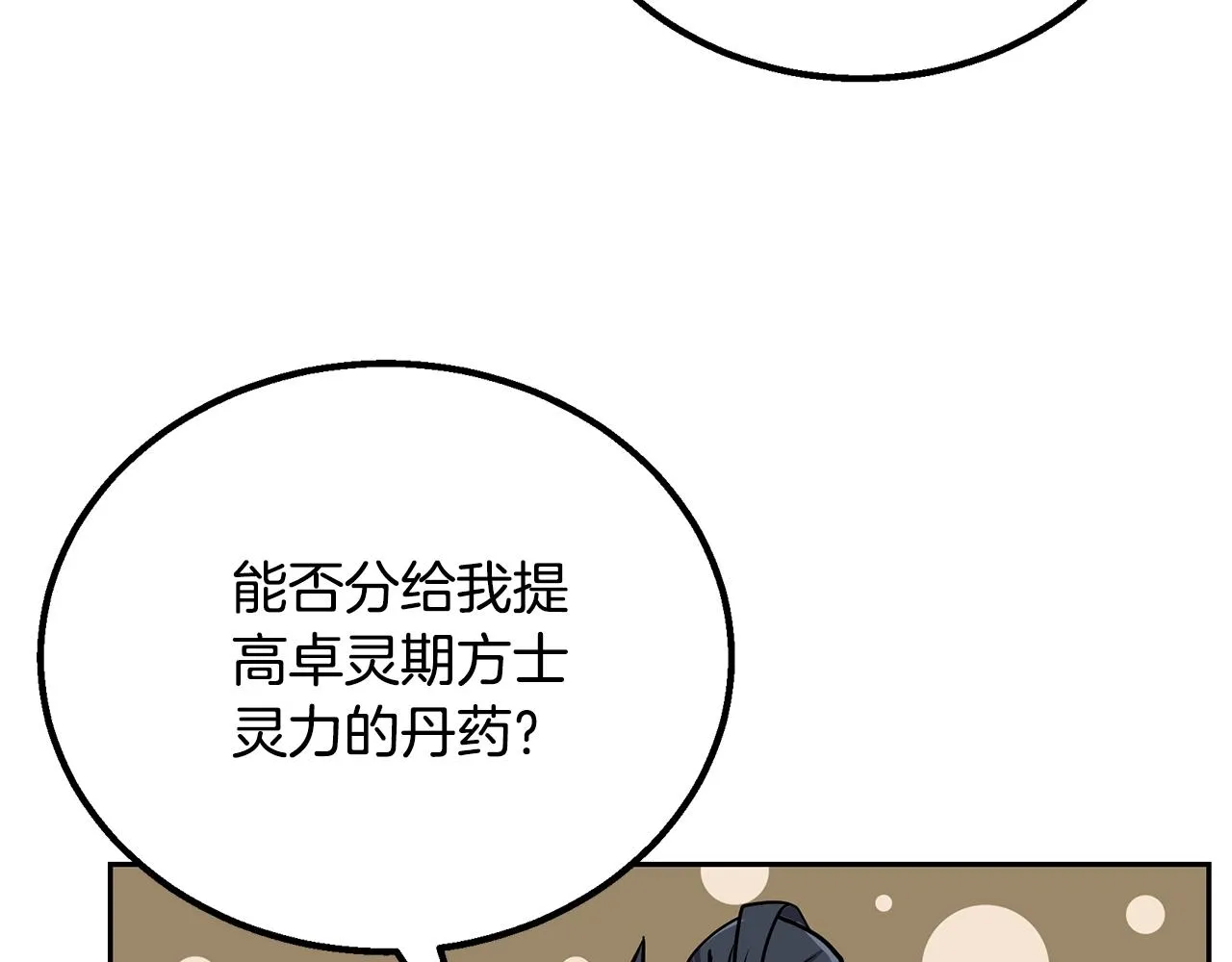 第61话 援军到来 第110页