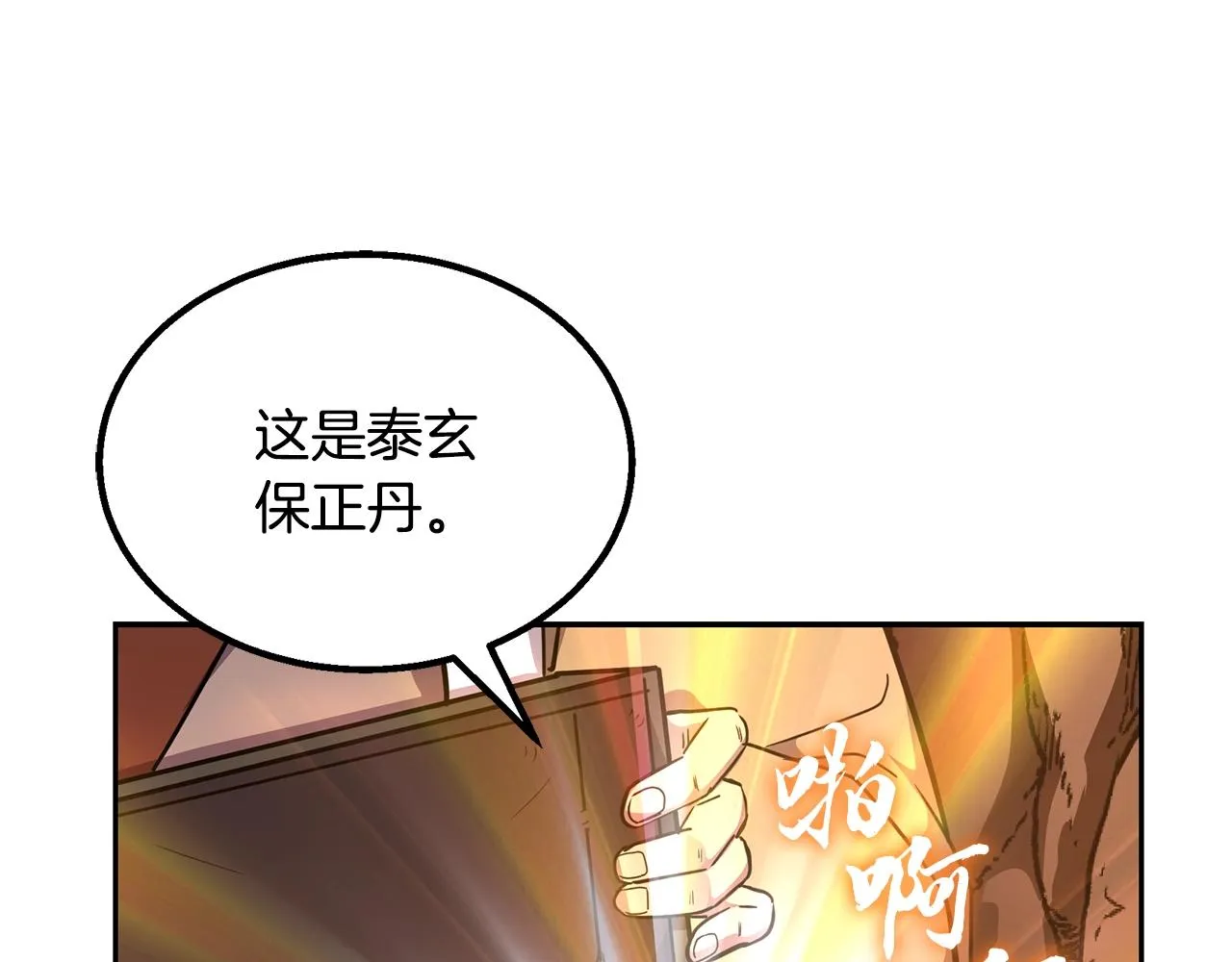 第61话 援军到来 第115页