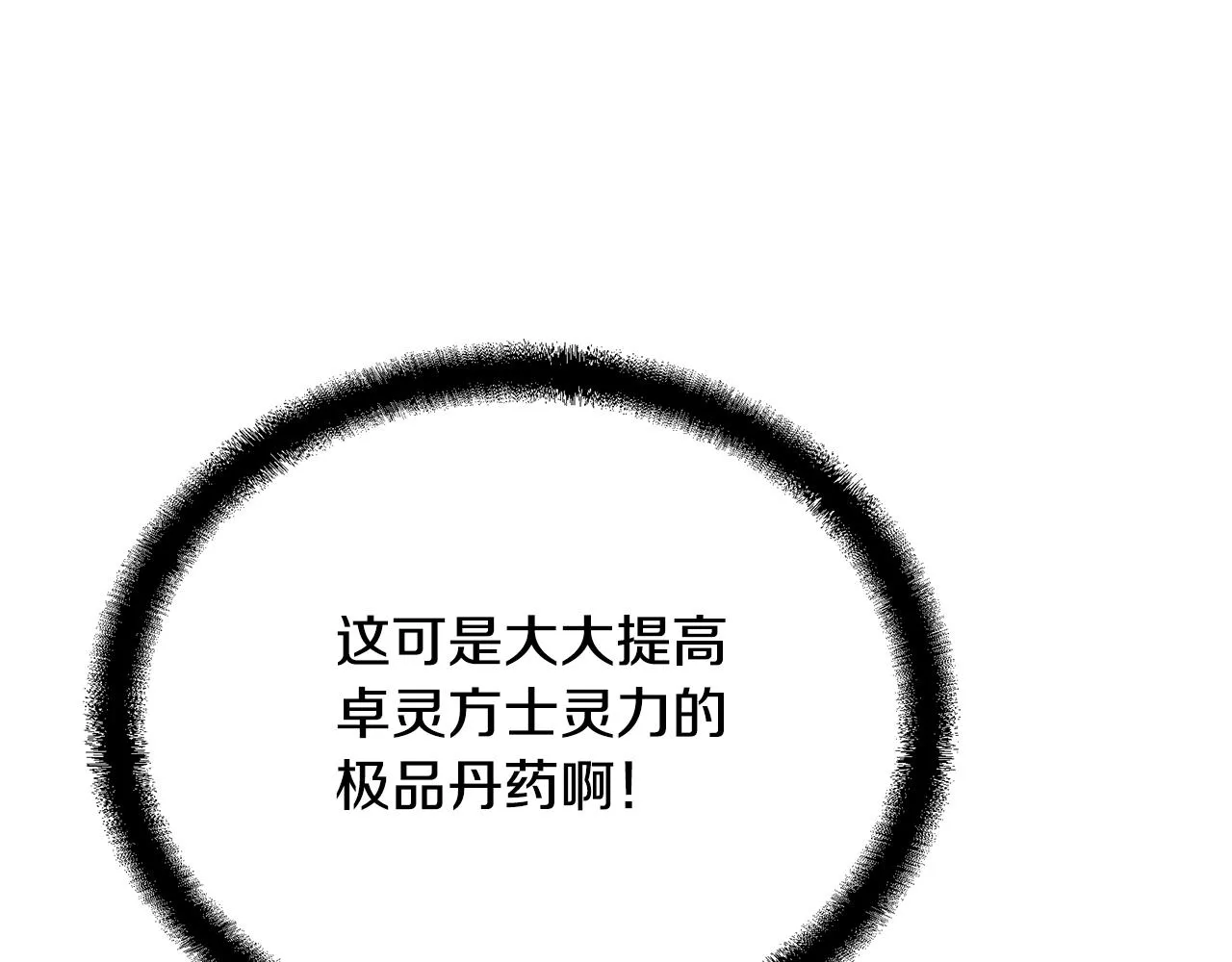 第61话 援军到来 第117页